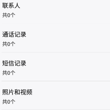 WiFi换机助手免费版 WiFi换机助手免费版