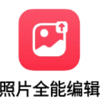 ��Ƭȫ�ܱ༭app