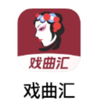 趣味戏曲汇app 趣味戏曲汇app