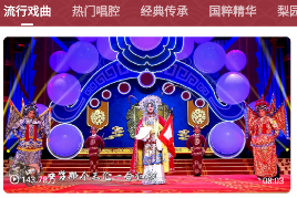 趣味戏曲汇app 趣味戏曲汇app
