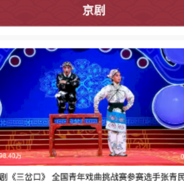 趣味戏曲汇app 趣味戏曲汇app