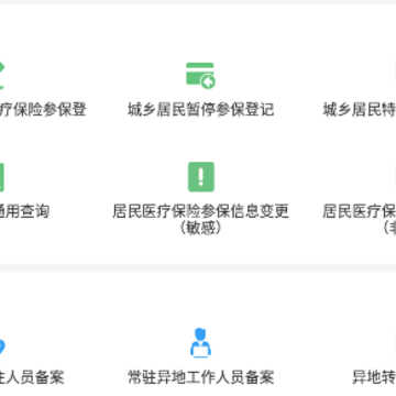 海南医保服务平台 海南医保服务平台