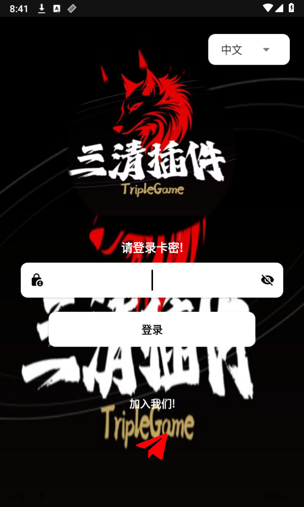 三清插件 三清插件