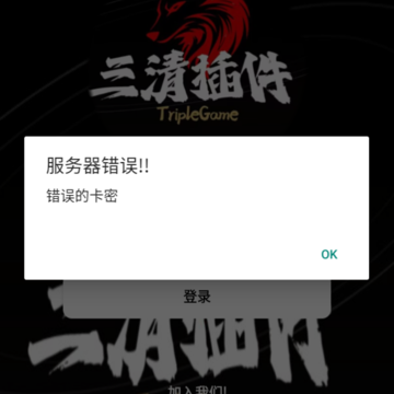 三清插件 三清插件
