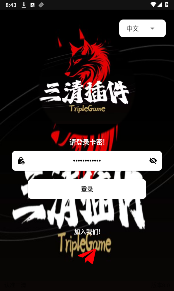 三清插件 三清插件