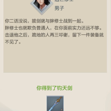 挂机剑仙之旅 挂机剑仙之旅