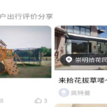 旅有家app 旅有家app