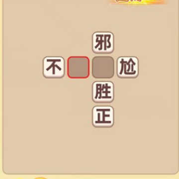 成语世界 成语世界