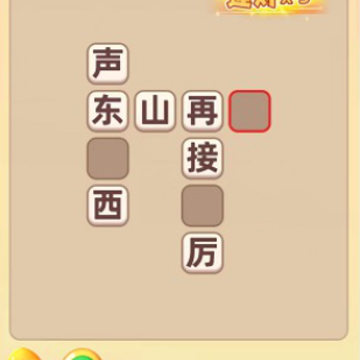 成语世界 成语世界