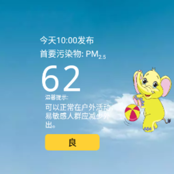 河南省空气质量app最新版本 河南省空气质量app最新版本