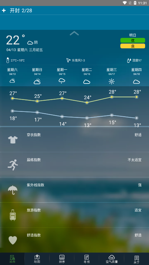 河南省空气质量app最新版本