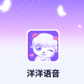 洋洋语音 洋洋语音