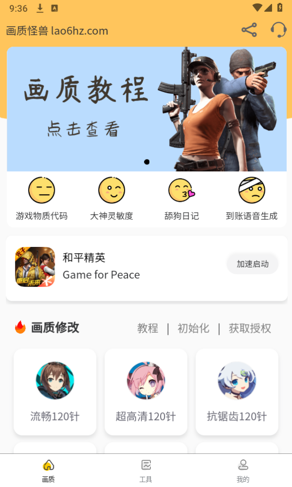 怪兽画质助手120帧无卡顿免费使用(画质怪兽) 怪兽画质助手120帧无卡顿免费使用(画质怪兽)