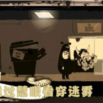 社畜真实模拟器 社畜真实模拟器
