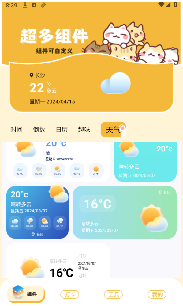 卡通小组件app 卡通小组件app