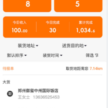 货车通车主端app 货车通车主端app
