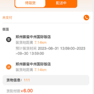 货车通车主端app 货车通车主端app