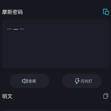摩斯电码 摩斯电码