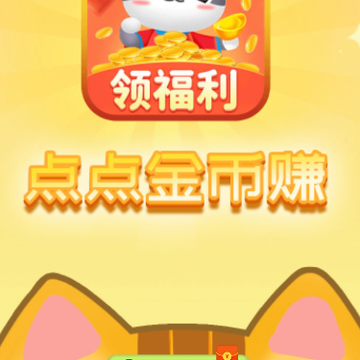 点点金币赚 点点金币赚
