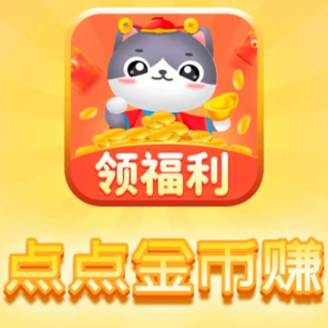 点点金币赚 点点金币赚