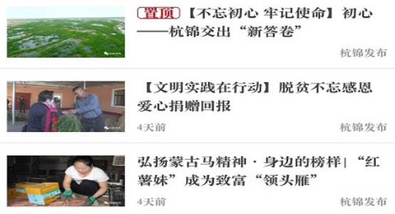 杭锦融媒app 杭锦融媒app