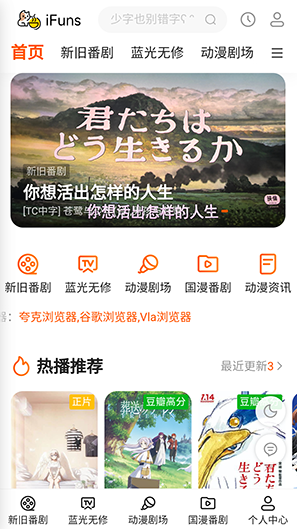 iFuns动漫 iFuns动漫