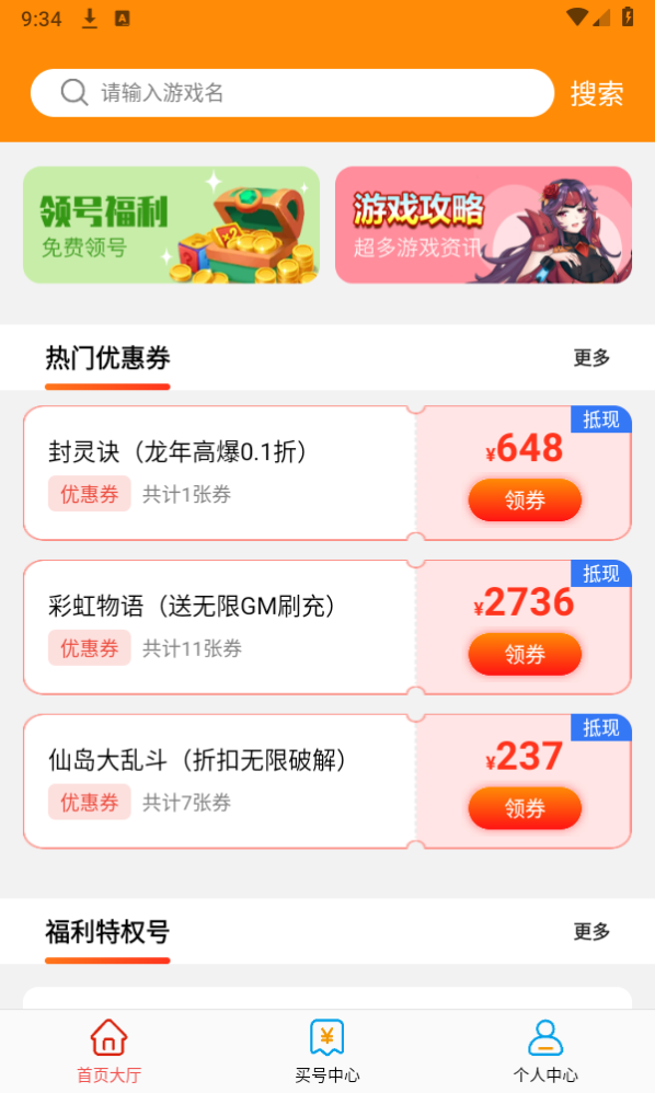 便宜玩手游盒子 便宜玩手游盒子