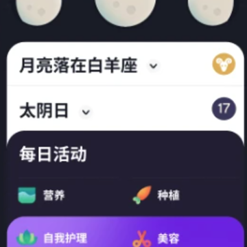Moonly月相和日历app Moonly月相和日历app