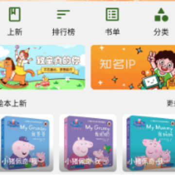 好奇绘本app 好奇绘本app