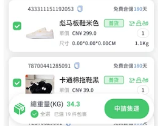 台集运app 台集运app