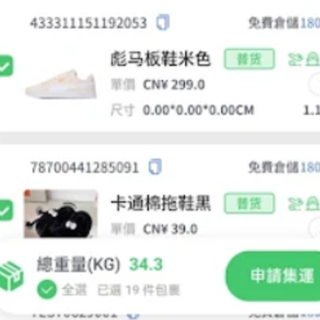 台集运app 台集运app