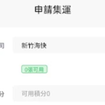 台集运app 台集运app