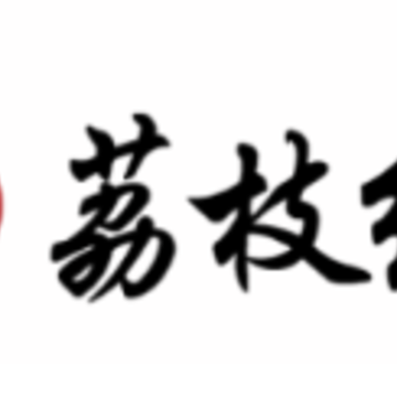 合江荔枝红app 合江荔枝红app