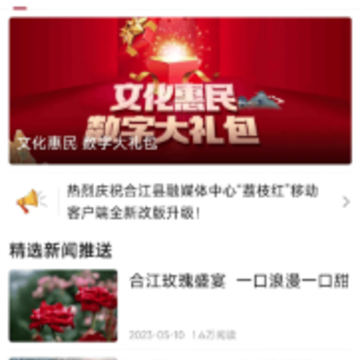 合江荔枝红app 合江荔枝红app