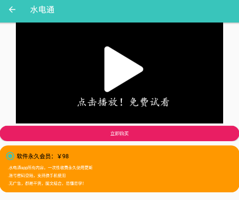 水电通app 水电通app