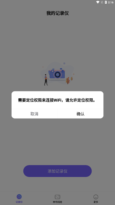 录风者行车记录仪APP下载安装 录风者行车记录仪APP下载安装