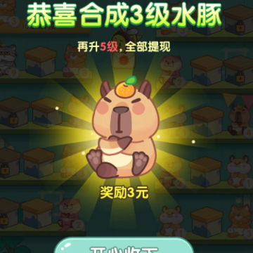 萌宠爱合成红包版 萌宠爱合成红包版