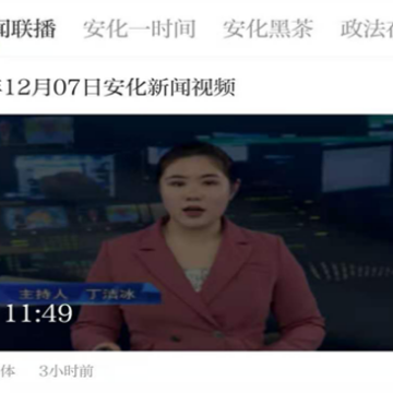 神韵安化 神韵安化