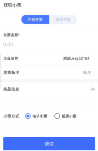 票点点电子发票服务平台 票点点电子发票服务平台