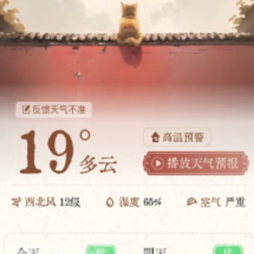 吉时天气通app 吉时天气通app