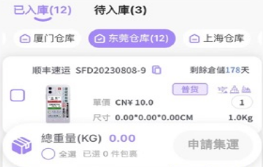 速风达集运app 速风达集运app