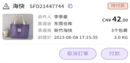 速风达集运app 速风达集运app