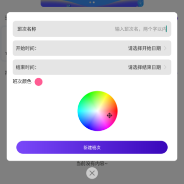 排班助手app下载 排班助手app下载