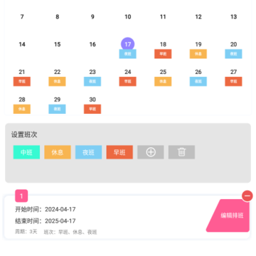 排班助手app下载 排班助手app下载