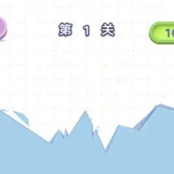 画线我很溜 画线我很溜
