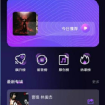 椒盐音乐app 椒盐音乐app