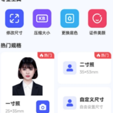 证件照智能生成app 证件照智能生成app