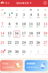极简万年历app 极简万年历app