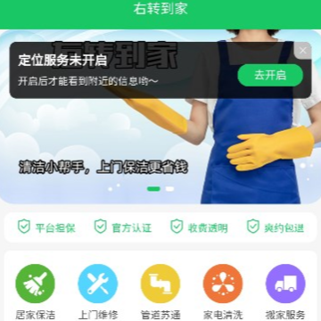 右转到家app 右转到家app