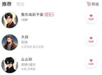萌识交友软件 萌识交友软件